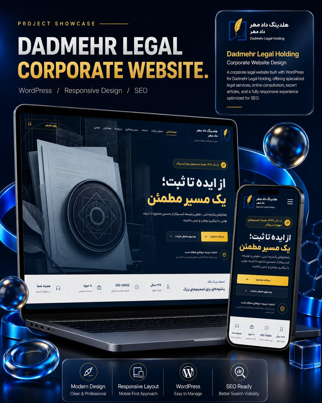 پروژه وبسایت هلدینگ حقوقی دادمهر